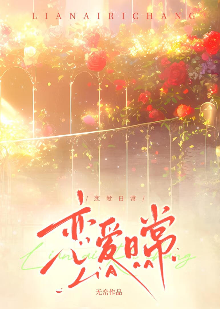 和狗卷谈恋爱红甘泉