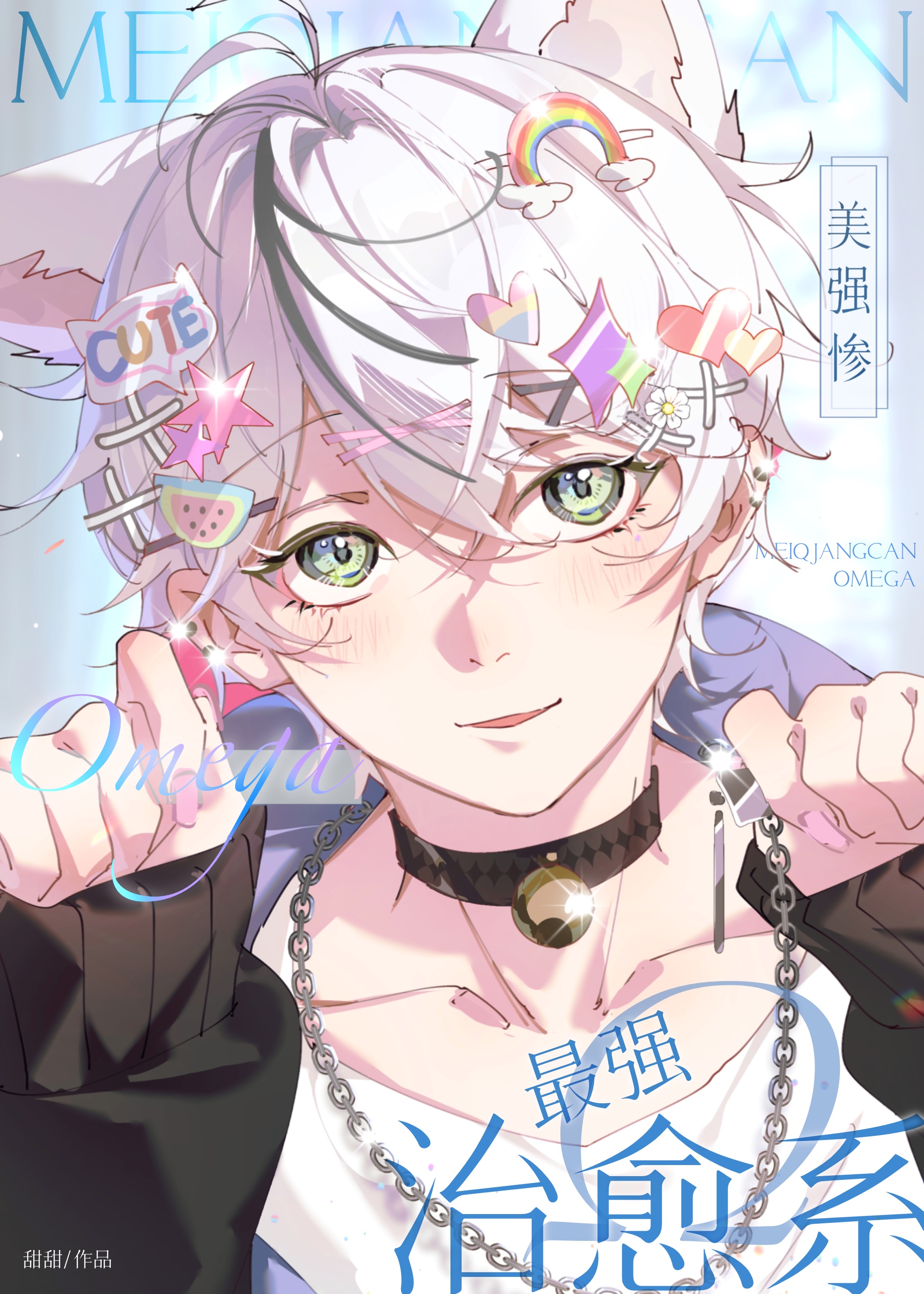 宇宙第一治愈系幼崽笔趣阁