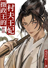 摄政王的1/2婚姻无防盗