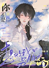 你不是第一个想做我男朋友的百度网盘