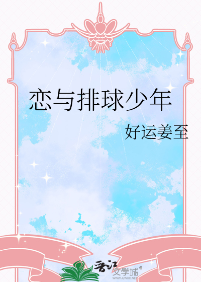 排球少年人物全图鉴