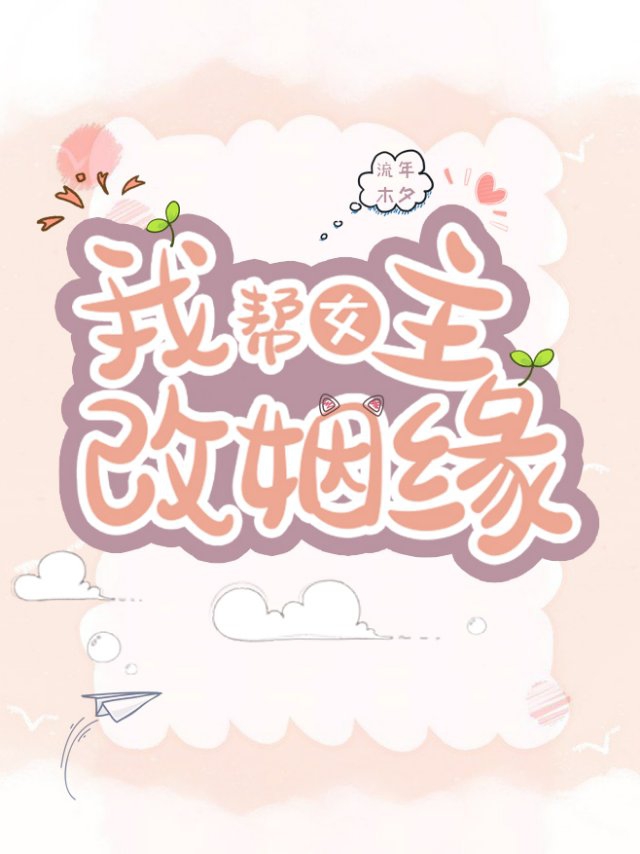 快穿之我帮主神拆cp