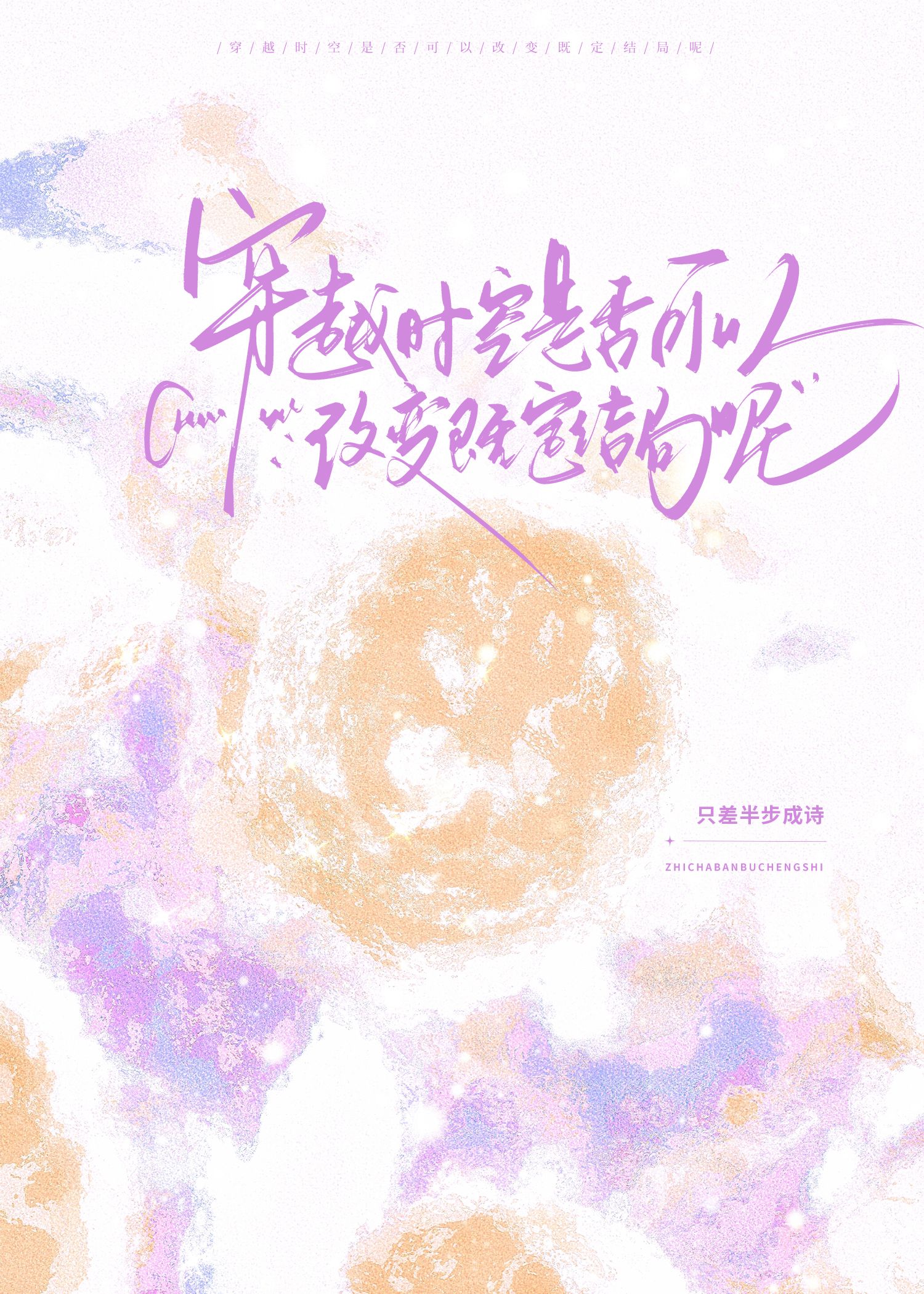 咒术回战寻求前代六眼帮助的我是否做错了什么