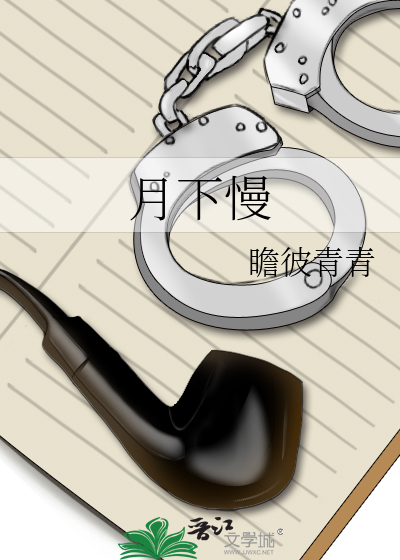 月下慢慢的想你是什么歌