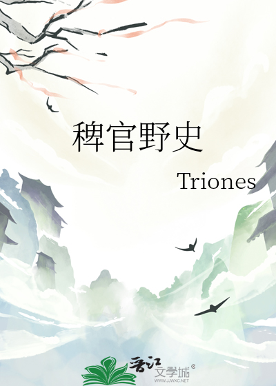 稗官野史造句