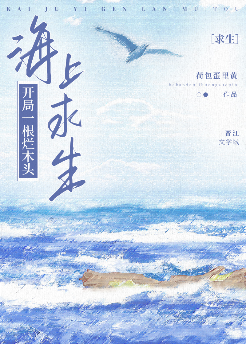 开局一块小木板