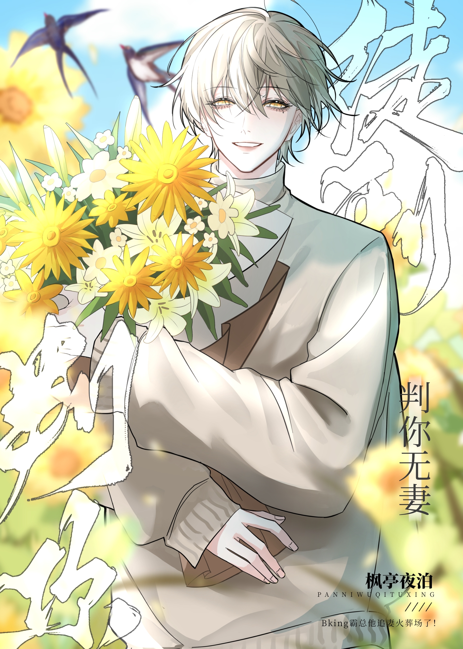 《霸总追妻火葬场》