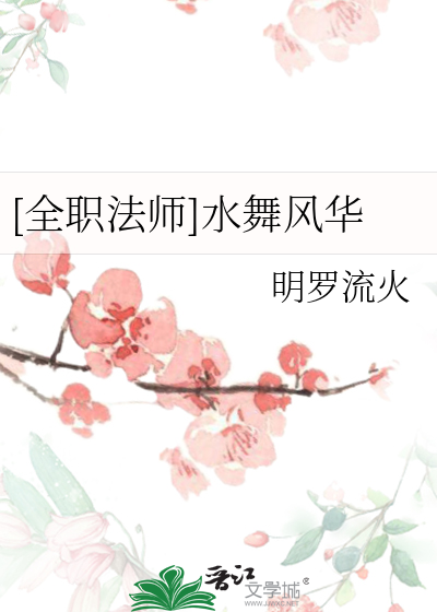 全职法师水系魔法技能简介