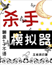 杀手模拟器视频