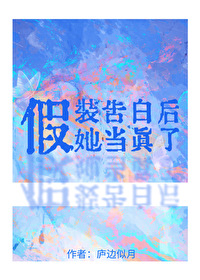 假装告白的搞笑套路