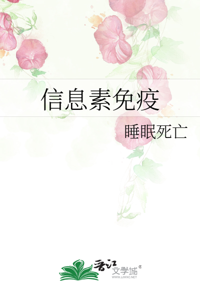 我喜欢你的信息素TXT