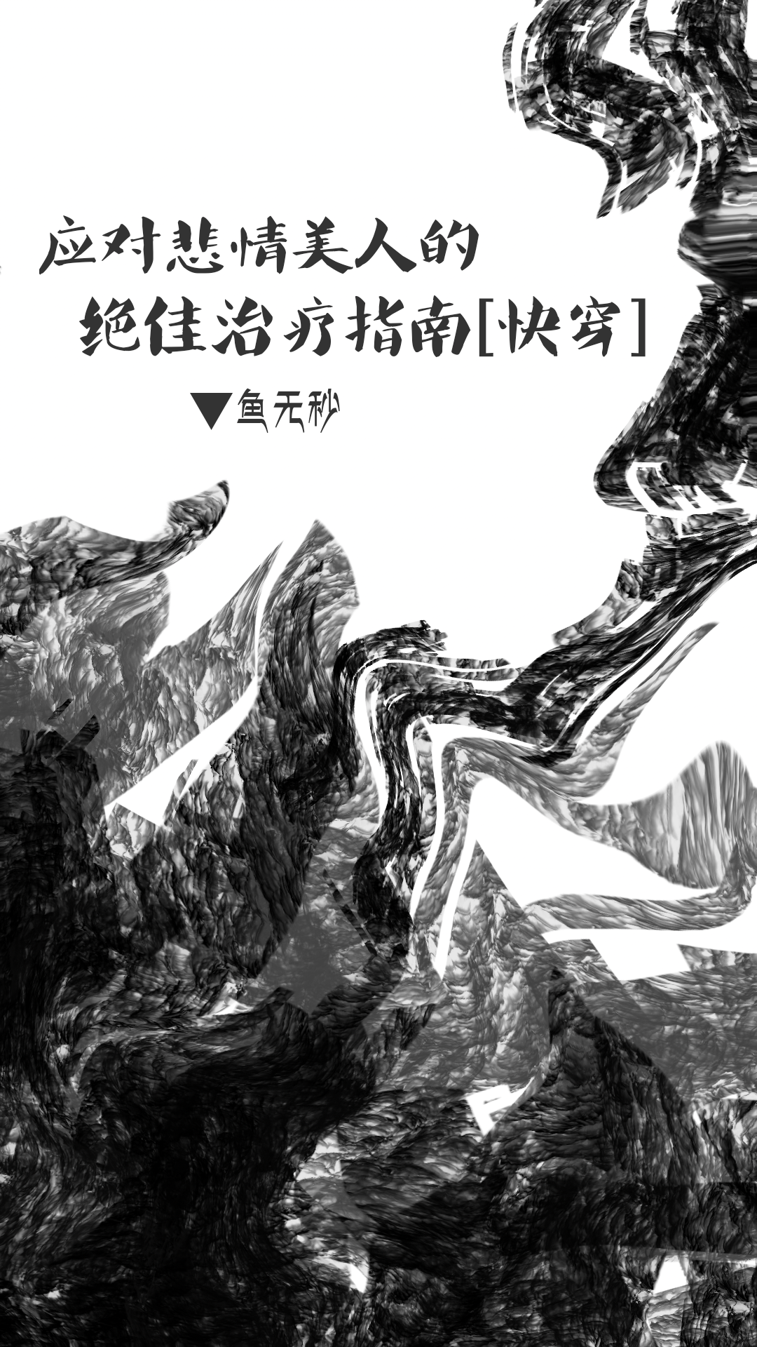 应对悲伤有办法课件