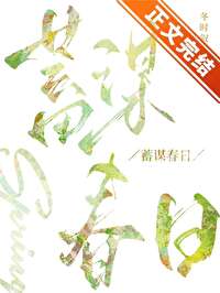 蓄谋小说全文阅读