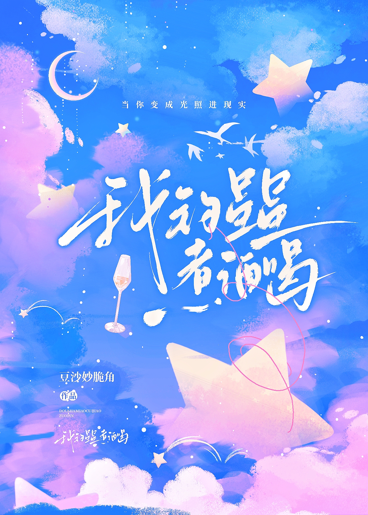 钓星星语言教案