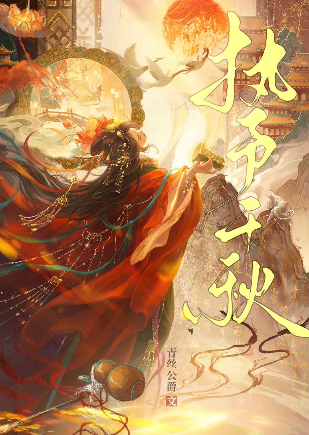 予我千秋电视剧