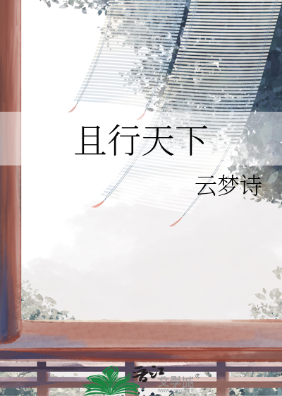 且试天下凤栖梧