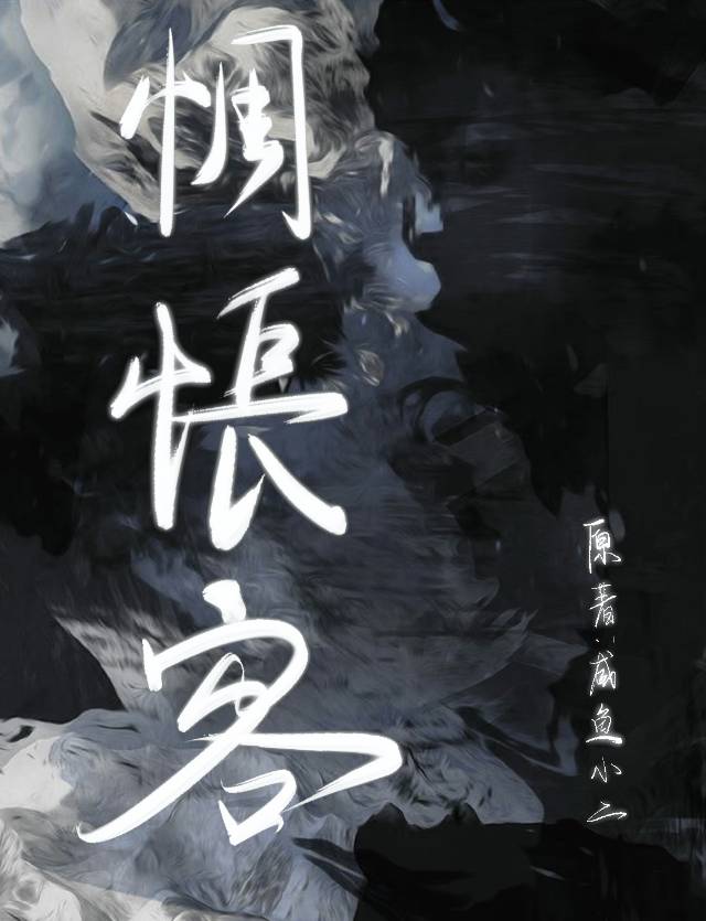 我本人间惆怅客