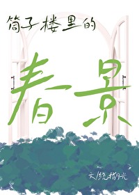 八零年代筒子楼日常格格党