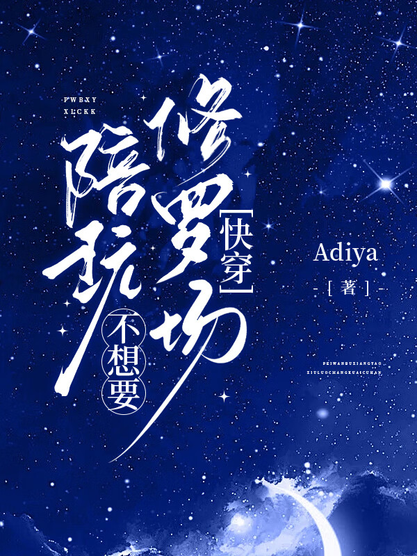 陪玩不想要修罗场[快穿]